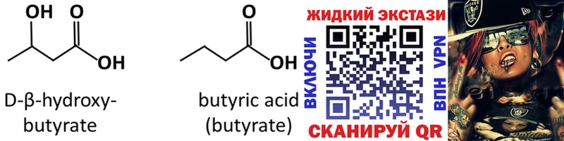 Купить  Вятские Поляны  БУТИРАТ GHB 